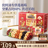三只松鼠每日坚果1050g35袋独立包装开心果腰果休闲零食礼包团购送礼