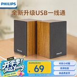 飞利浦（PHILIPS）蓝牙音箱电脑音响电竞游戏木质小音箱桌面多媒体笔记本家用台式有线低音炮收钱吧扩音器礼物SPA20
