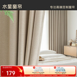 水星家纺窗帘遮光遮阳客厅卧室10A级抗菌挂钩窗帘300宽*250高cm1片奶油色
