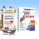 从平凡到非凡：PPT 设计蜕变 内容策划设计演讲 wps office高效办公技巧大全 ppt设计思维ptt制作教程ppt书籍ppt教程办公应用办公软件