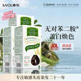 章华（SAVOL）生态染发霜棕黑色3盒装（不添加对苯二胺盖白染发膏染发剂）