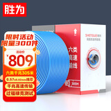 胜为六类千兆工程网线【0.57±0.02mm无氧铜线芯】CAT6类非屏蔽双绞线 家装POE监控布线305米 CL6P57U