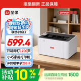 联想（Lenovo）小新L2黑白家用办公打印机 A4学生家用家庭错题作业能连手机 无线黑白激光打印机