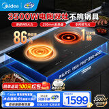 美的（Midea） 电磁炉电陶炉嵌入式电磁炉双灶台家用大功率 双头电磁灶电灶台火锅电磁炉大功率可商用3500W一体 【双头灶+晒单送炒锅】3500W左电右陶不挑锅具