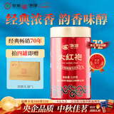 中茶海堤岩茶乌龙老枞水仙大红袍茶叶自己喝 送长辈礼物 【热卖自饮】红罐大红袍125g*1罐