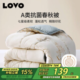 LOVO罗莱家纺 倍·蓬松A类抗菌纤维春秋被3.6斤200*230cm米色