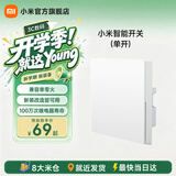 小米智能开关 Mesh2.0组网单火零火兼容设计智能联动V-0阻燃材料 单开开关-白色