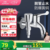 九牧（JOMOO）洗衣机角阀龙头水嘴不锈钢4分卡扣双控出水78016-991/1C-1