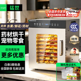 猛世烘干机食品干果机商用水果脱水机风干机辣椒宠物零食烤箱药材肉干腊肉蔬菜干烤机茶叶 8层触屏款丨烘干12～18斤
