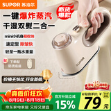 苏泊尔（SUPOR）【小巧便携】手持挂烫机家用熨烫机迷你拼豆熨斗小型便携式蒸汽电熨斗ESP-301A团购礼物