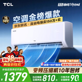 TCL空调京东联名真省电大1.5匹新一级能效 外机单排纯铜管 变频挂机冷暖KFR-35GW/JD21+B1国家补贴