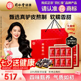 同仁堂阿胶糕阿胶礼盒800g营养补品气血送长辈七夕情人节女礼物实用礼盒