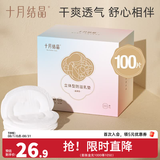 十月结晶防溢乳垫一次性溢乳垫超薄哺乳期母婴防漏奶垫乳贴 100片装 爆款推荐【经典柔护款】