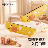 易简（yijan）儿童口琴宝宝专用吹奏乐器婴儿玩具启蒙初学者口风琴生日礼物