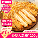 食者道香酥裹粉鸡排原味1200g 空气炸锅半成品鸡胸肉 夜宵早餐