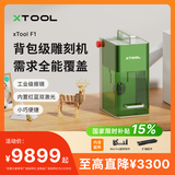 XTOOL 【打标机】F1小型便携式双激光高速雕刻机切割刻字打标机工具 F1+扩幅配件+RA2 Pro