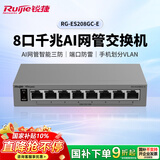 锐捷8口全千兆AI网管交换机RG-ES208GC-E 八口网络企业级APP管理  办公监控工程交换器 替代ES208GC