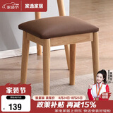 家逸实木梳妆凳卧室梳妆台凳子家用网红化妆凳简约软包换鞋凳板凳