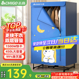 志高（CHIGO）【1500W快烘+450L】干衣机家用烘干机烘衣机烘衣服神器婴儿衣物暖风风干机大容量定时烘干衣柜JT16