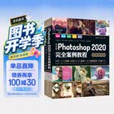 中文版Photoshop ps2020完全案例教程 photoshop从入门到精通photoshop完全自学教程实例教程ui设计photoshop书籍ps教程电商美工设计平面设计