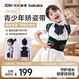 背背佳儿童驼背矫正器甲骨文联名款学生青少年专用防驼背男女XL开学季