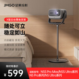 坚果投影（JMGO） X型落地支架云台款 双重加固防滑防刮地 可藏线设计 快捷安装适用N3P/U/M/N5系列投影仪 