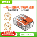 WAGO万可接线端子 电线接头 两孔连接器 软硬线通用 10只装221-412