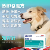 KING CUBE物狗呕吐拉肚子肠胃炎病止吐腹泻拉稀西咪替丁片12片/盒