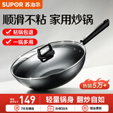 苏泊尔（SUPOR） 不粘锅炒锅家用炒菜锅煎饼锅锅具 炉灶通用（3~6人适用） 32cm