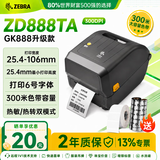 斑马（ZEBRA） gk888t升级款 zd888t标签机 固定资产热敏不干胶电子面单条码标签打印机 ZD888TA 全新升级(300dpi高清打印)