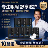 帅楠官方正品 眼膜眼袋贴提拉紧致抗皱吕良伟同款补水眼贴男女士 十盒送眼油送试用装