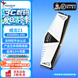 威刚（ADATA）XPG威龙Z1 DDR4台式机内存条 严选原厂颗粒适用游戏主机升级电脑配件 Z1 DDR4 3200 16G 白色