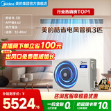 美的家用中央空调酷省电风管机一拖一3匹4匹超一级能效 AI超省电纯铜管空调省电TOP1(支持鸿蒙智联) 酷省电 3匹 一级能效 品质领衔（32-48㎡适用）