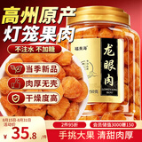 福东海(非湿式)桂圆肉250克 无核免剥自然干晒高州龙眼肉即食气血零食
