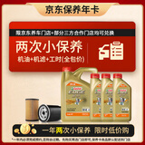 嘉实多（Castrol）极护智E版双次小保养卡 0W-40 SP 7L 含机油+机滤+工时 汽车保养