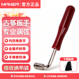 曼尔乐器古筝调音扳手调音器专用上弦拧弦工具 乐器配件