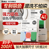 优洁士毛呢大衣干洗剂羊毛绒衣服洗涤羽绒服去油去污免水洗吸色片防串染 【到手200片】专利吸色片-4盒装