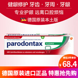 益周适（PARODONTAX）牙周牙龈有炎专用牙膏防蛀龋齿含氟黑三角德国本土版原装绿色经典 【经典牙龈炎牙膏】1支*75ml