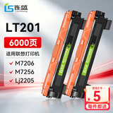 连盛LT201墨粉盒 适用 联想M7206硒鼓 M7206W墨盒 lj2205 M7216NWA M7256whf 兄弟dcp1618w打印机硒鼓墨盒2支装