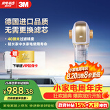 3M净水器家用 前置过滤器  自来水管全屋净水BFS3-40GL【德国进口无需换芯】