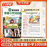 斗半匠40篇英语童话故事掌握小学1000词英语单词记背神器自然拼读记单词英语词汇小学英语单词速记手册 开学季