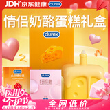 杜蕾斯（durex）奶酪蛋糕礼盒 情侣礼盒套装 情人节礼物 生日礼物 避孕套 安全套