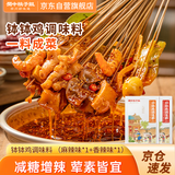 蜀中桃子姐钵钵鸡调料麻辣+香辣味组合 减糖增香底料冷锅串串 一料多用