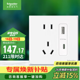 施耐德五孔带USB+Type-C(快充21W)电源插座面板86型暗装 皓呈奶油白色