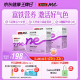 SwisseMe斯维诗 富铁软糖 含EDTA铁钠阿胶肽粉人参提取物 成人 45粒*2盒