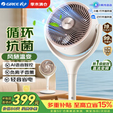 格力（GREE）【风随温变】99%抗菌AI语音空气循环扇直流变频语音电风扇静音落地扇家用负离子香薰FXDZ-20X82Ag5