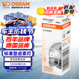 欧司朗（OSRAM）汽车灯泡大灯近光灯远光灯卤素灯H3  标准型 12V (单支装)