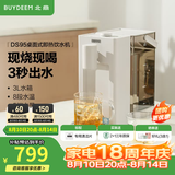 北鼎（Buydeem）即热饮水机 家用速热式水机 桌面台式茶水机 办公室小型迷你智能饮水器冲泡奶神器DS95 【经典热卖款】DS95松露白 即热型