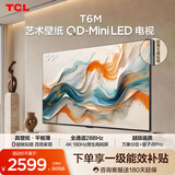 TCL艺术壁纸电视 55T6M 55英寸 3.99cm平板薄 轻盈家居美学 QD-Mini LED 全通道288Hz 电视2026新款