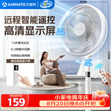 艾美特（AIRMATE）【智能遥控】七叶家用大风量落地扇电风扇台式空气循环小风扇6档暴风定时电扇高清屏显 FS30-R99